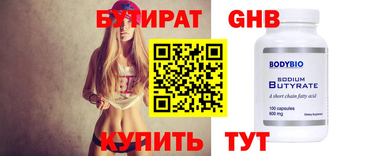 БУТИРАТ  БУТИРАТ бутик  Вход с VPN  Ревда 