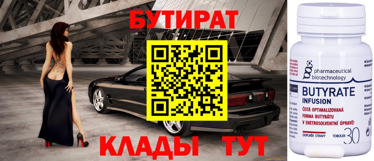Бутират буратино Ревда