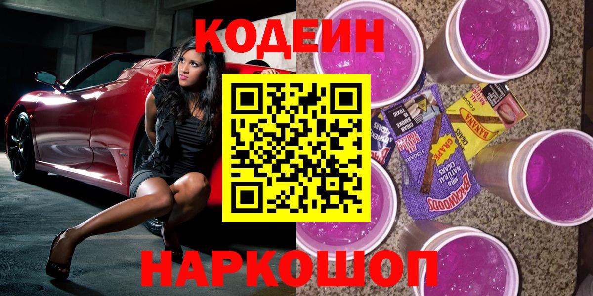 Кодеиновый сироп Lean напиток Lean (лин)  Вход с VPN  Ревда 