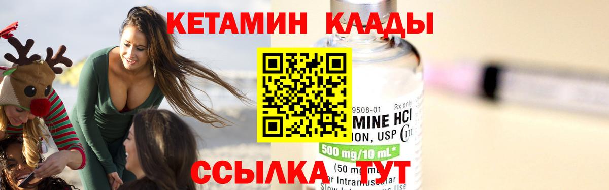 КЕТАМИН VHQ  Вход с VPN  Ревда 