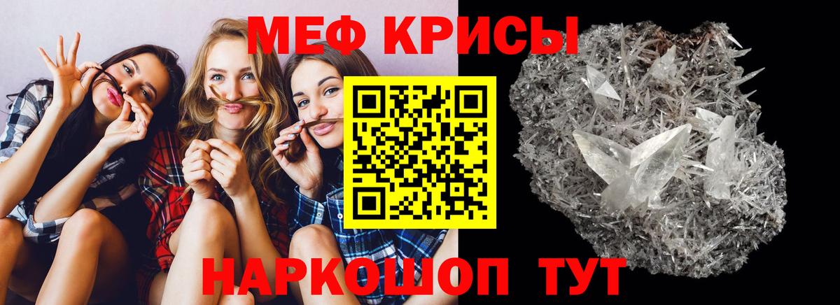 Меф мяу мяу  Ревда