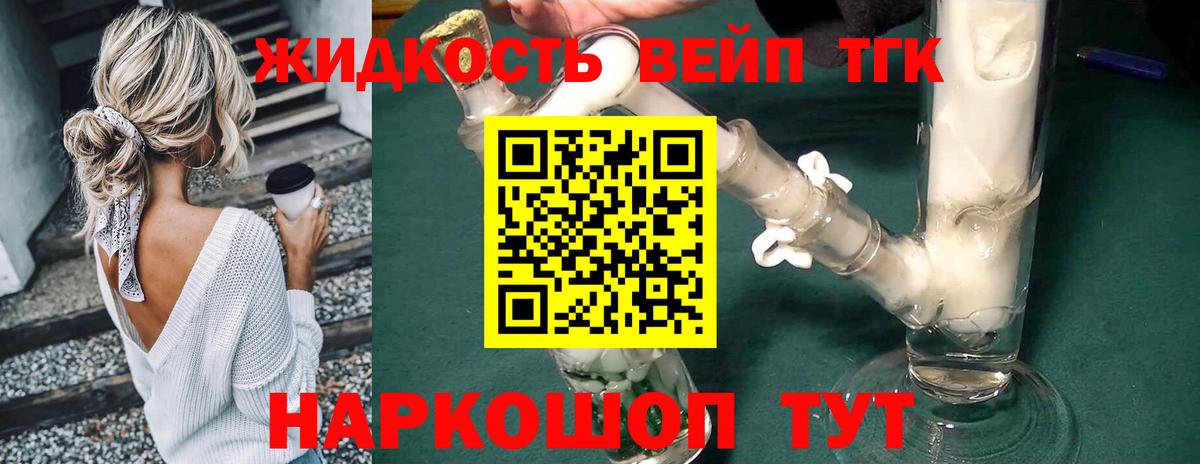 Дистиллят ТГК вейп с тгк Ревда